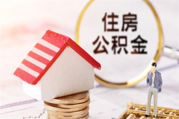 双鸭山欠了一身债能否提取公积金（欠债可以提取公积金吗）